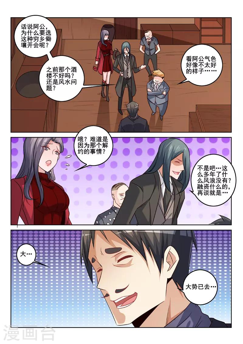 《中华神医》漫画最新章节第339话 择日不如撞日免费下拉式在线观看章节第【9】张图片