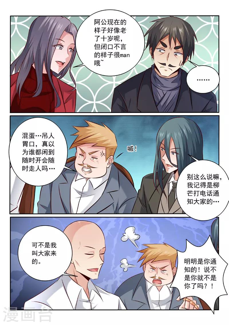 《中华神医》漫画最新章节第340话 股东大会免费下拉式在线观看章节第【2】张图片