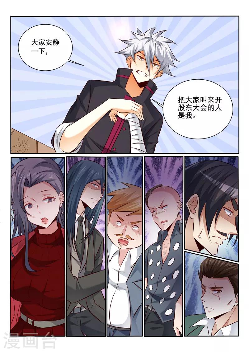 《中华神医》漫画最新章节第340话 股东大会免费下拉式在线观看章节第【3】张图片