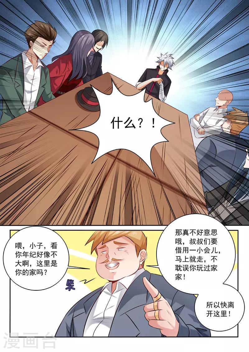 《中华神医》漫画最新章节第340话 股东大会免费下拉式在线观看章节第【4】张图片