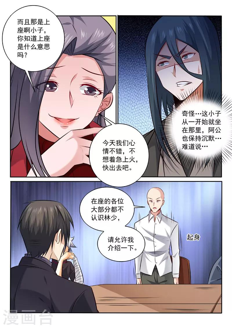 《中华神医》漫画最新章节第340话 股东大会免费下拉式在线观看章节第【5】张图片