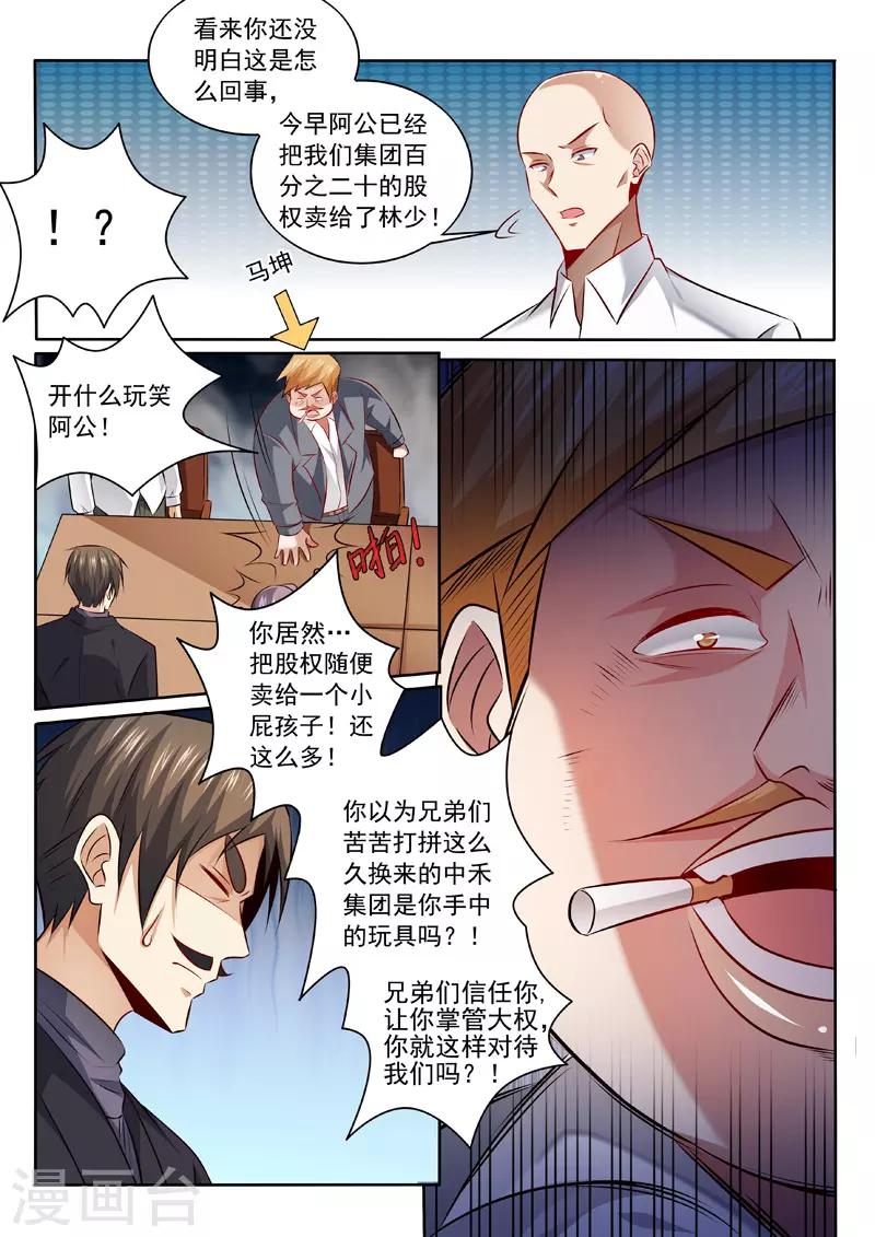 《中华神医》漫画最新章节第340话 股东大会免费下拉式在线观看章节第【7】张图片