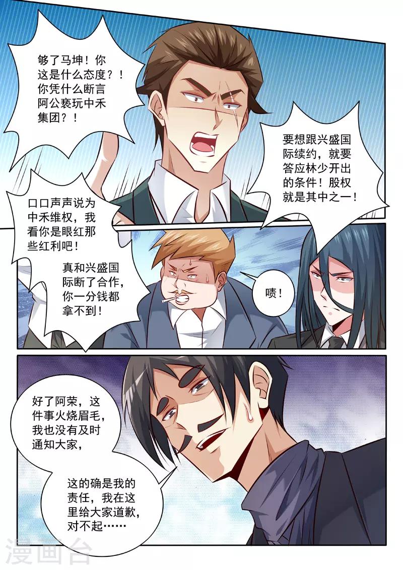 《中华神医》漫画最新章节第340话 股东大会免费下拉式在线观看章节第【8】张图片