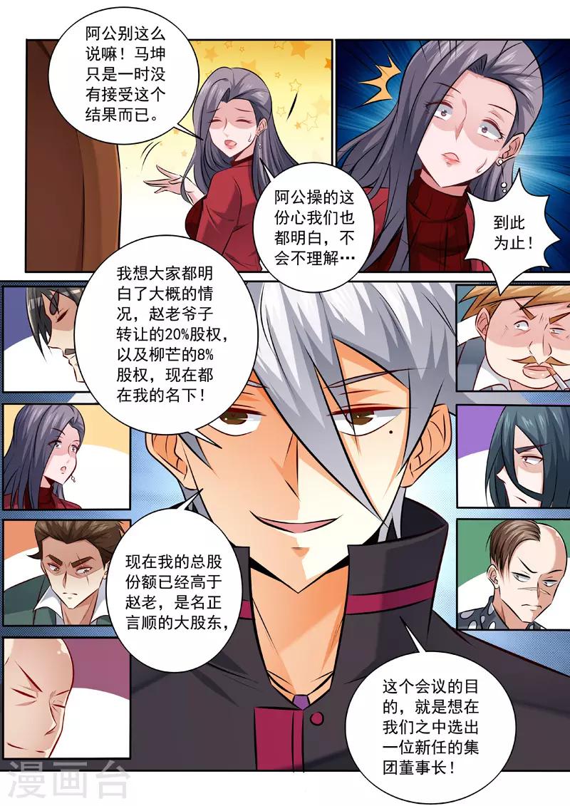 《中华神医》漫画最新章节第340话 股东大会免费下拉式在线观看章节第【9】张图片