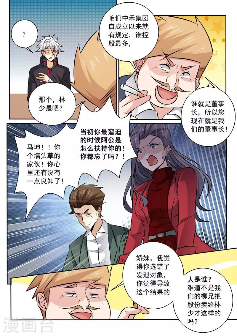 《中华神医》漫画最新章节第341话 托付柳芒免费下拉式在线观看章节第【2】张图片