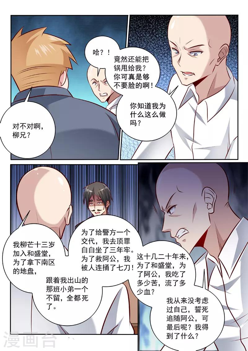 《中华神医》漫画最新章节第341话 托付柳芒免费下拉式在线观看章节第【3】张图片