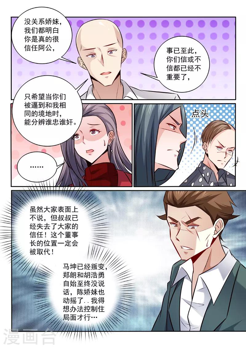 《中华神医》漫画最新章节第341话 托付柳芒免费下拉式在线观看章节第【5】张图片