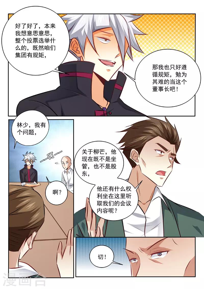 《中华神医》漫画最新章节第341话 托付柳芒免费下拉式在线观看章节第【6】张图片