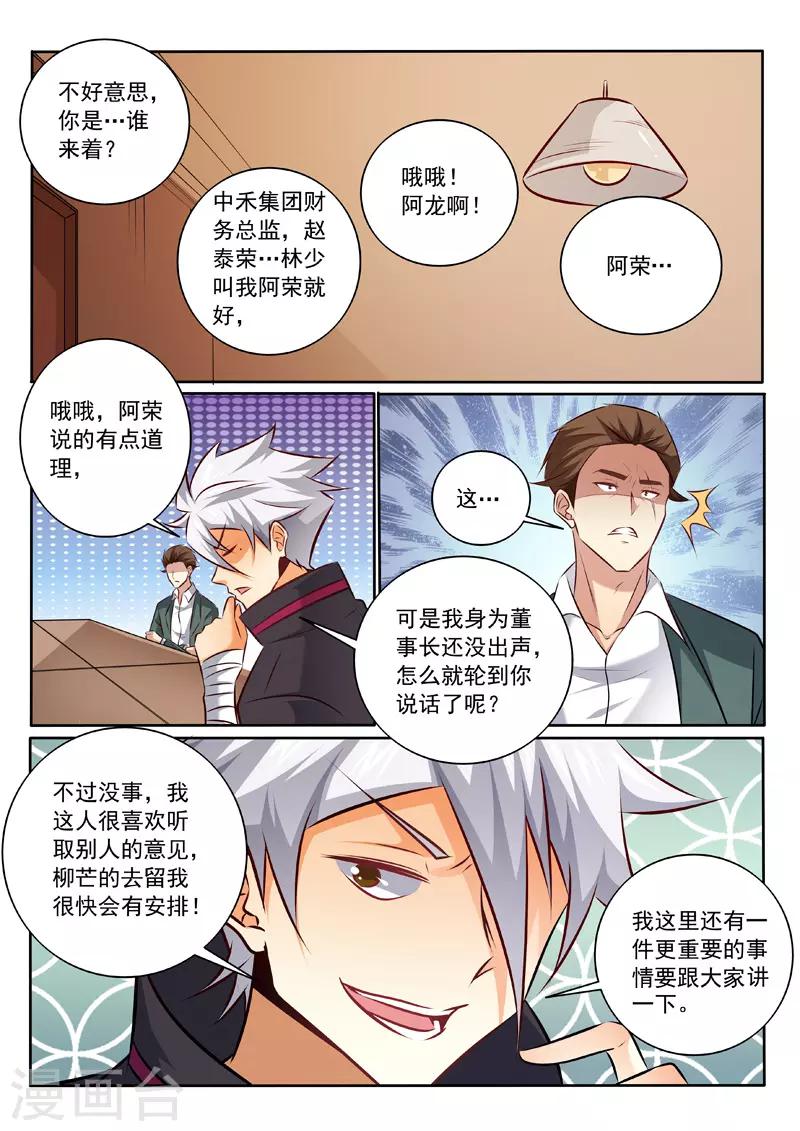 《中华神医》漫画最新章节第341话 托付柳芒免费下拉式在线观看章节第【7】张图片