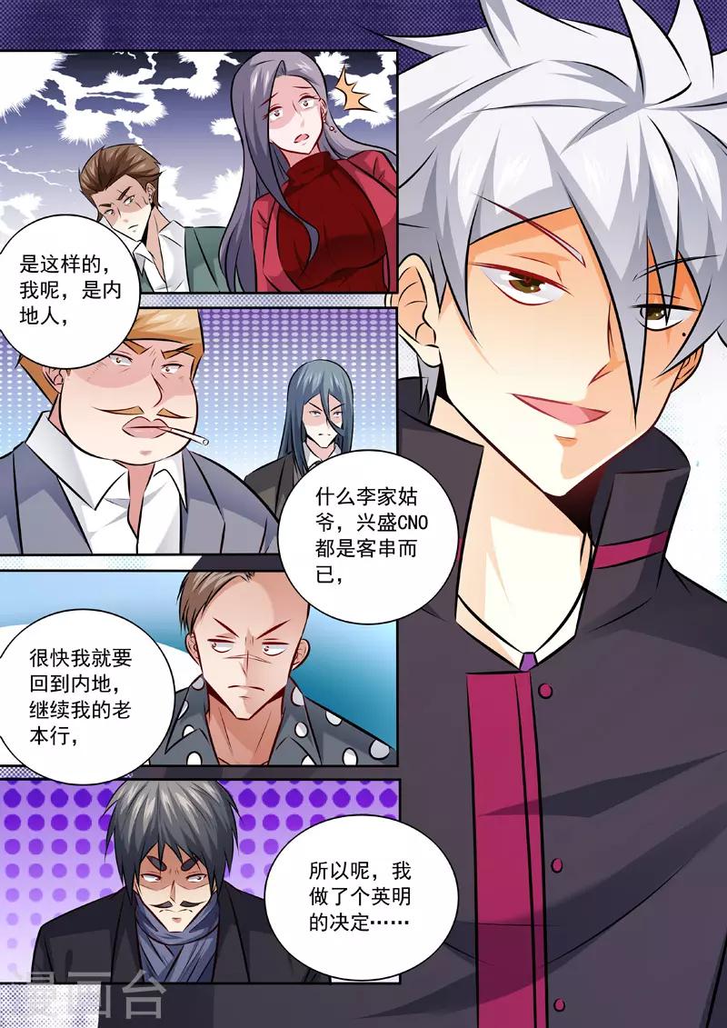 《中华神医》漫画最新章节第341话 托付柳芒免费下拉式在线观看章节第【8】张图片