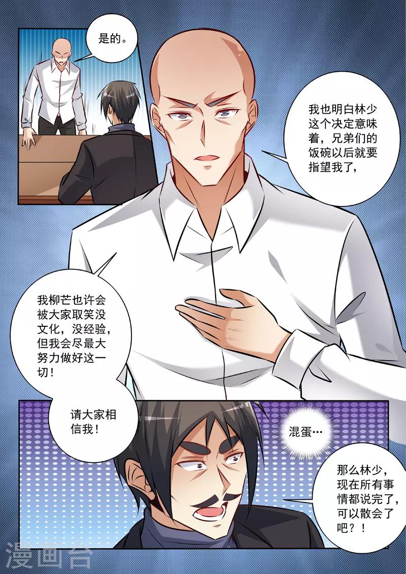 《中华神医》漫画最新章节第342话 我相信他免费下拉式在线观看章节第【6】张图片