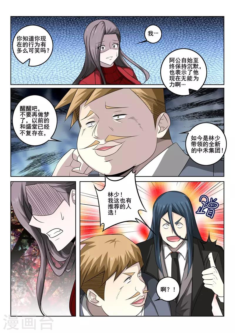 《中华神医》漫画最新章节第343话 毛遂自荐免费下拉式在线观看章节第【4】张图片