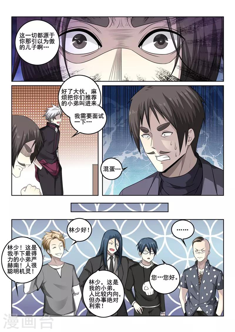 《中华神医》漫画最新章节第343话 毛遂自荐免费下拉式在线观看章节第【6】张图片