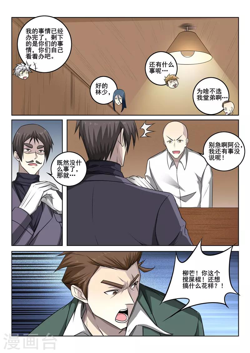 《中华神医》漫画最新章节第343话 毛遂自荐免费下拉式在线观看章节第【8】张图片