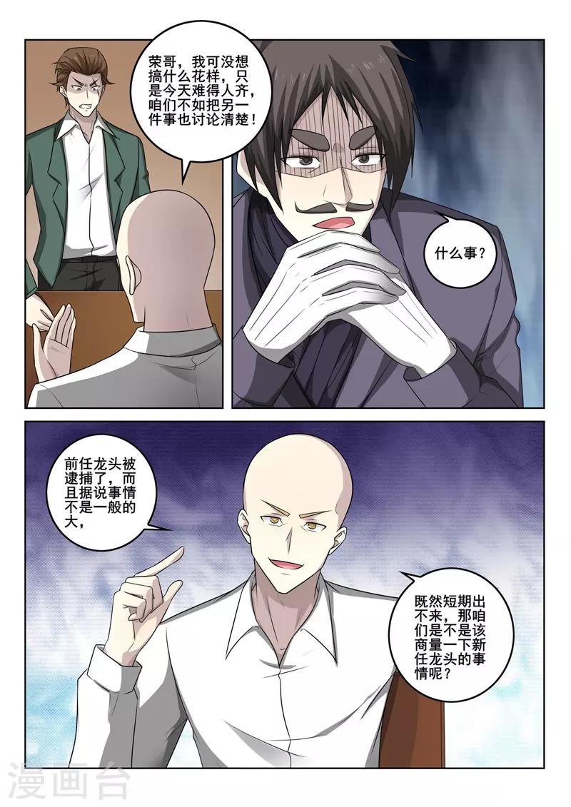 《中华神医》漫画最新章节第343话 毛遂自荐免费下拉式在线观看章节第【9】张图片