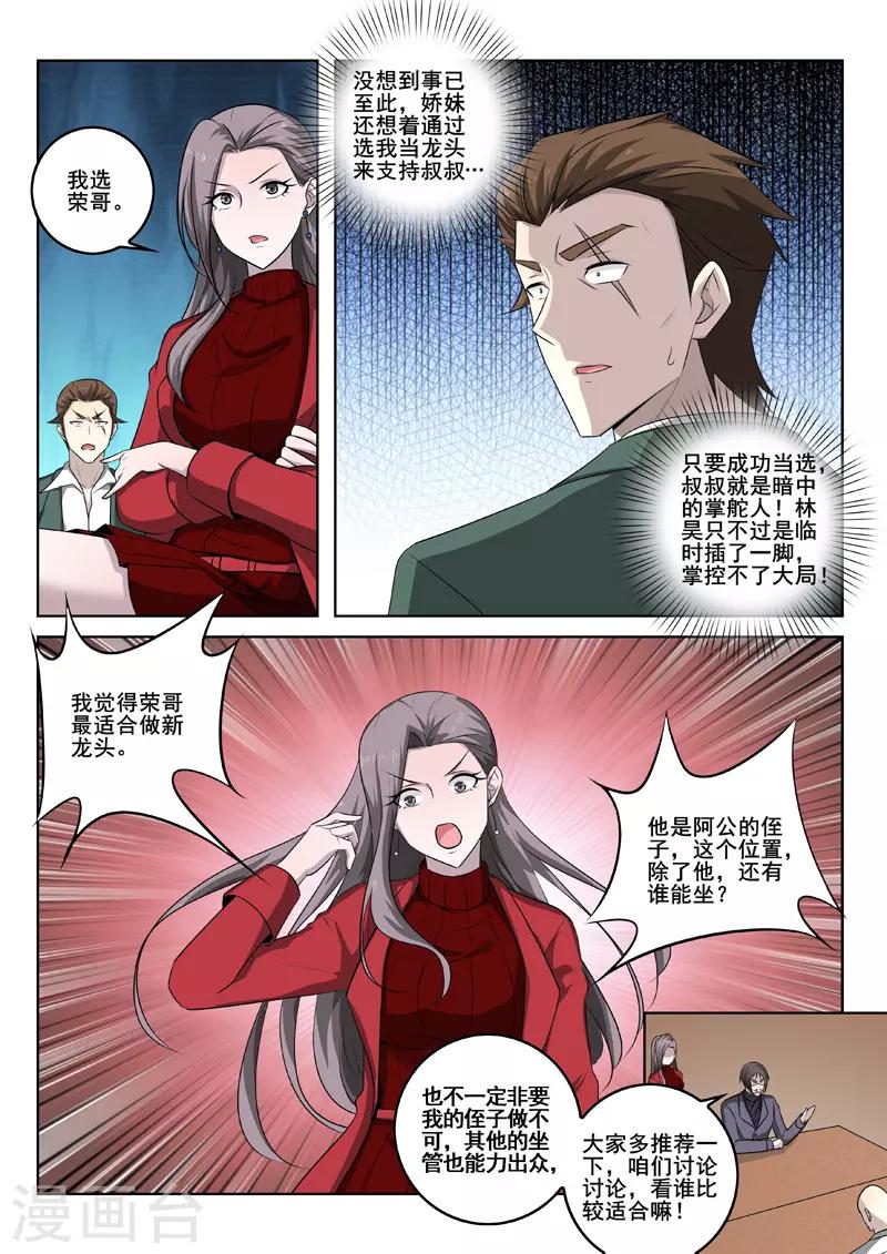 《中华神医》漫画最新章节第344话 新任龙头免费下拉式在线观看章节第【3】张图片