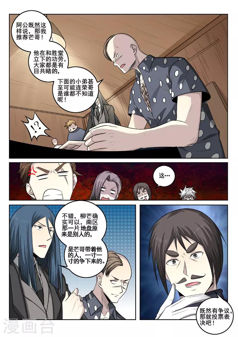 《中华神医》漫画最新章节第344话 新任龙头免费下拉式在线观看章节第【4】张图片