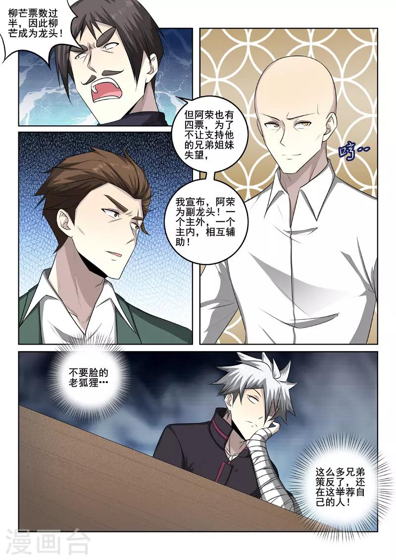 《中华神医》漫画最新章节第344话 新任龙头免费下拉式在线观看章节第【7】张图片