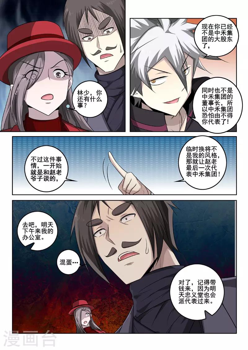 《中华神医》漫画最新章节第344话 新任龙头免费下拉式在线观看章节第【9】张图片