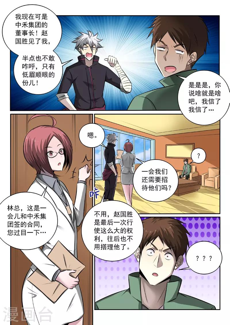 《中华神医》漫画最新章节第345话 还是要回去免费下拉式在线观看章节第【2】张图片