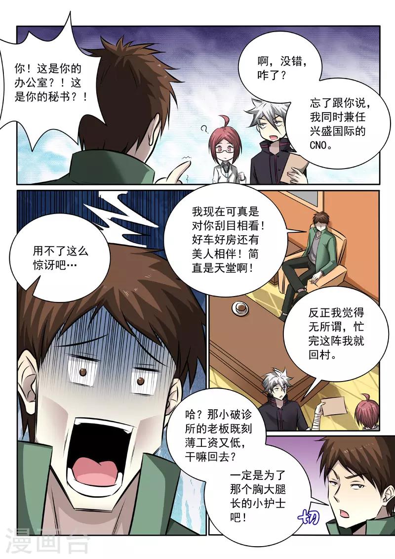 《中华神医》漫画最新章节第345话 还是要回去免费下拉式在线观看章节第【3】张图片