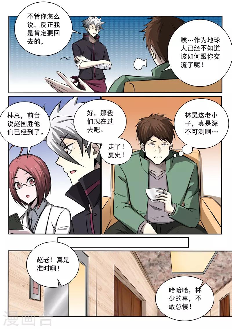 《中华神医》漫画最新章节第345话 还是要回去免费下拉式在线观看章节第【4】张图片