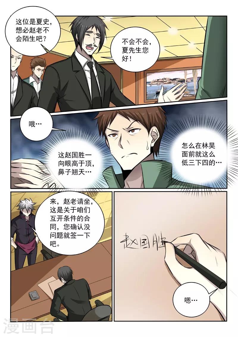 《中华神医》漫画最新章节第345话 还是要回去免费下拉式在线观看章节第【5】张图片