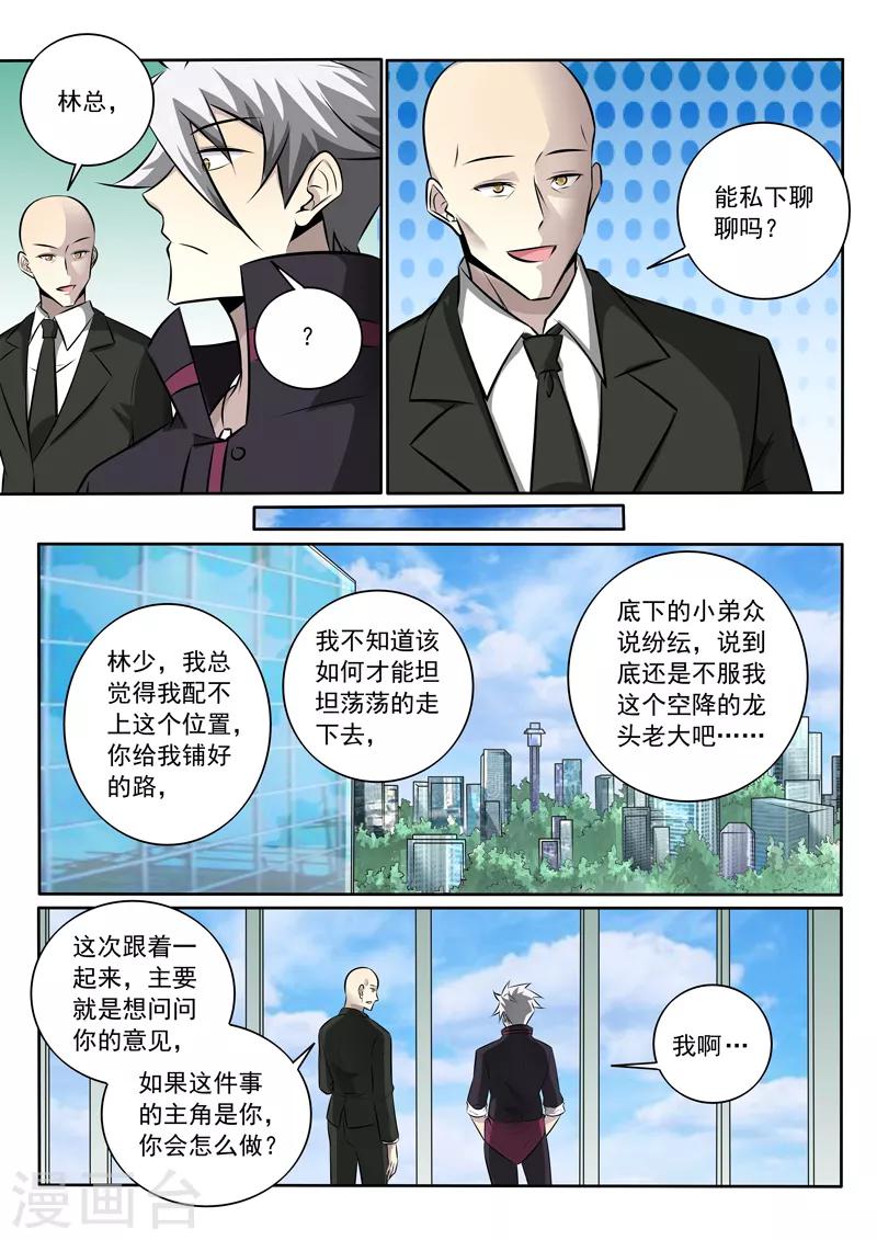 《中华神医》漫画最新章节第345话 还是要回去免费下拉式在线观看章节第【6】张图片