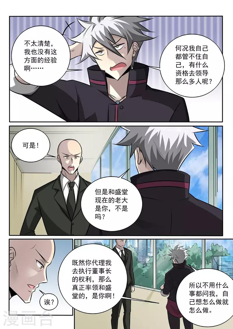 《中华神医》漫画最新章节第345话 还是要回去免费下拉式在线观看章节第【7】张图片