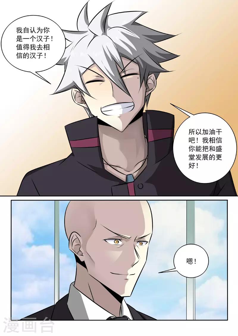 《中华神医》漫画最新章节第345话 还是要回去免费下拉式在线观看章节第【8】张图片