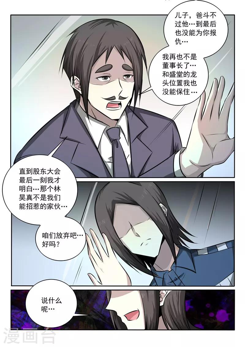 《中华神医》漫画最新章节第346话 交换血液免费下拉式在线观看章节第【2】张图片