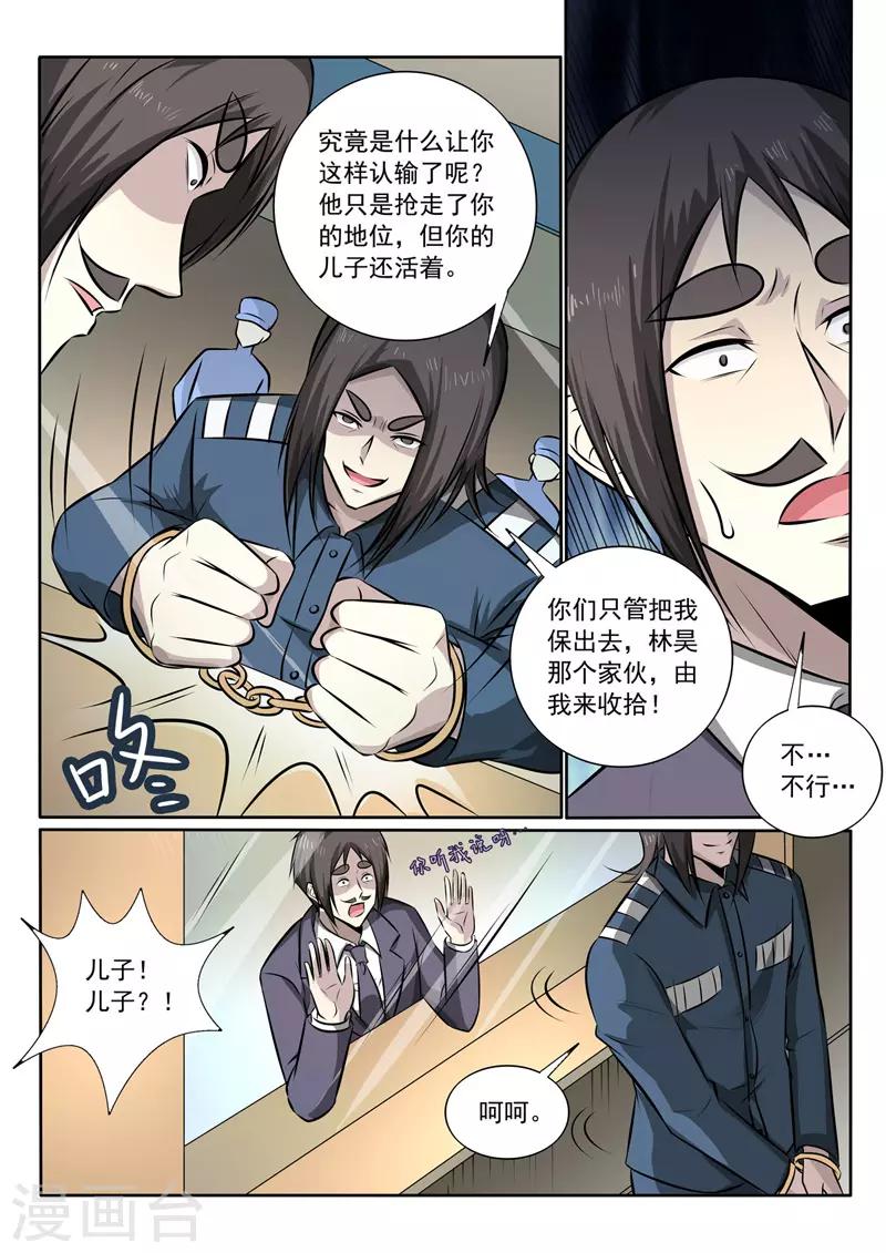 《中华神医》漫画最新章节第346话 交换血液免费下拉式在线观看章节第【3】张图片