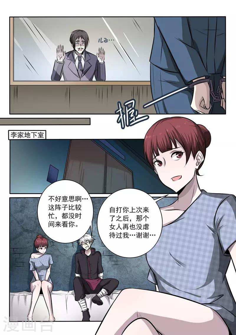 《中华神医》漫画最新章节第346话 交换血液免费下拉式在线观看章节第【4】张图片