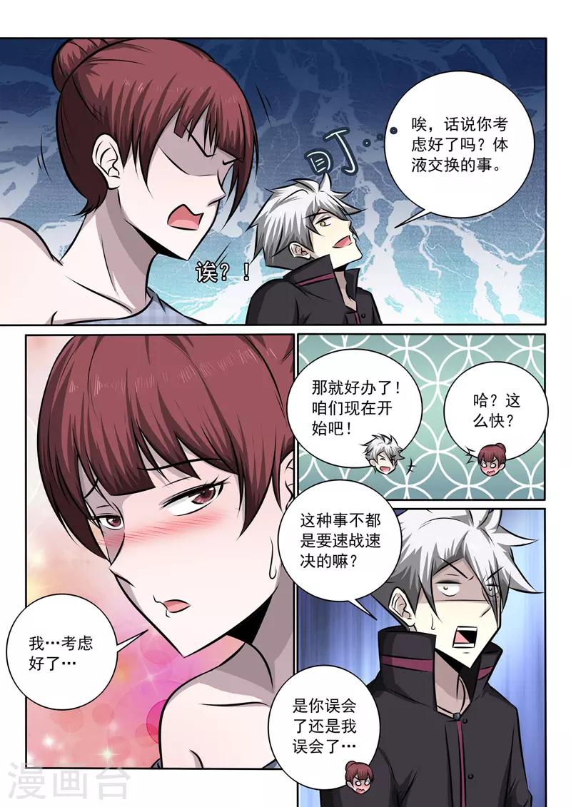 《中华神医》漫画最新章节第346话 交换血液免费下拉式在线观看章节第【5】张图片