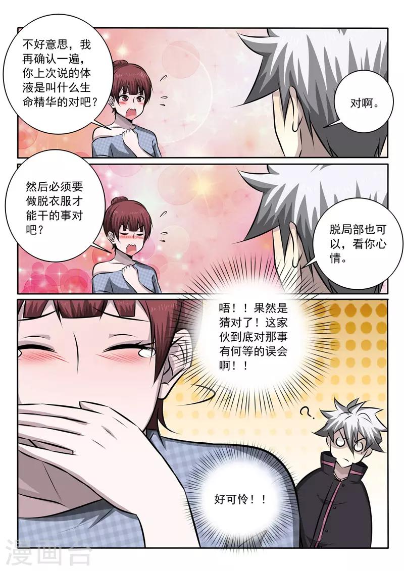 《中华神医》漫画最新章节第346话 交换血液免费下拉式在线观看章节第【6】张图片