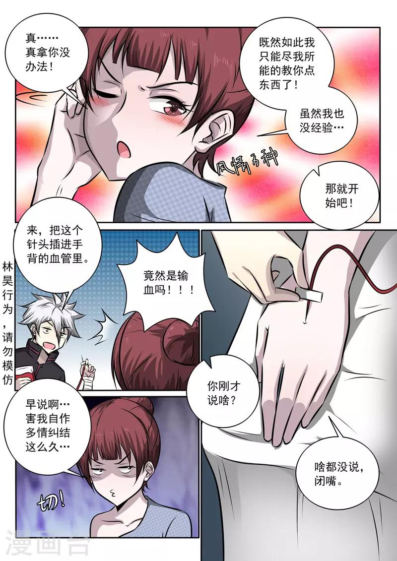 《中华神医》漫画最新章节第346话 交换血液免费下拉式在线观看章节第【7】张图片