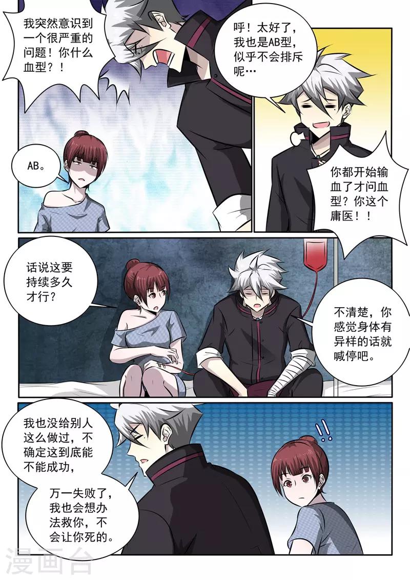 《中华神医》漫画最新章节第346话 交换血液免费下拉式在线观看章节第【8】张图片