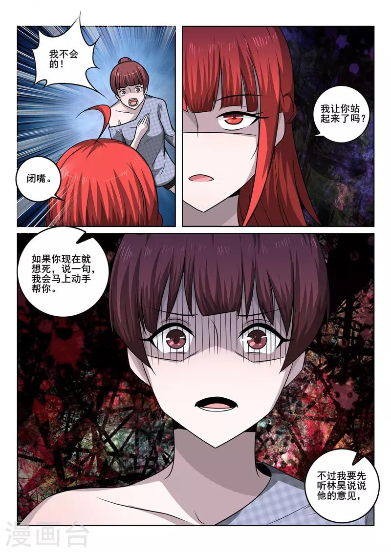 《中华神医》漫画最新章节第347话 放长线钓大鱼免费下拉式在线观看章节第【6】张图片