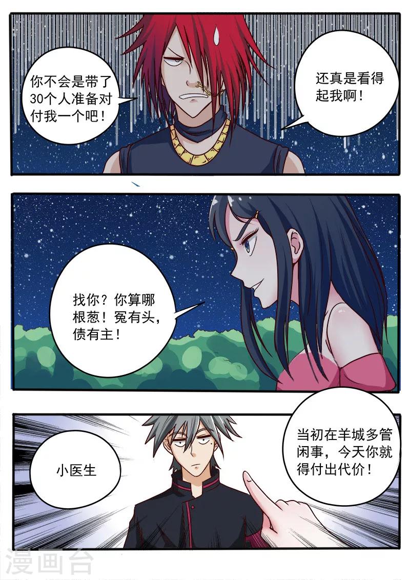 《中华神医》漫画最新章节第36话 小村医发威免费下拉式在线观看章节第【4】张图片