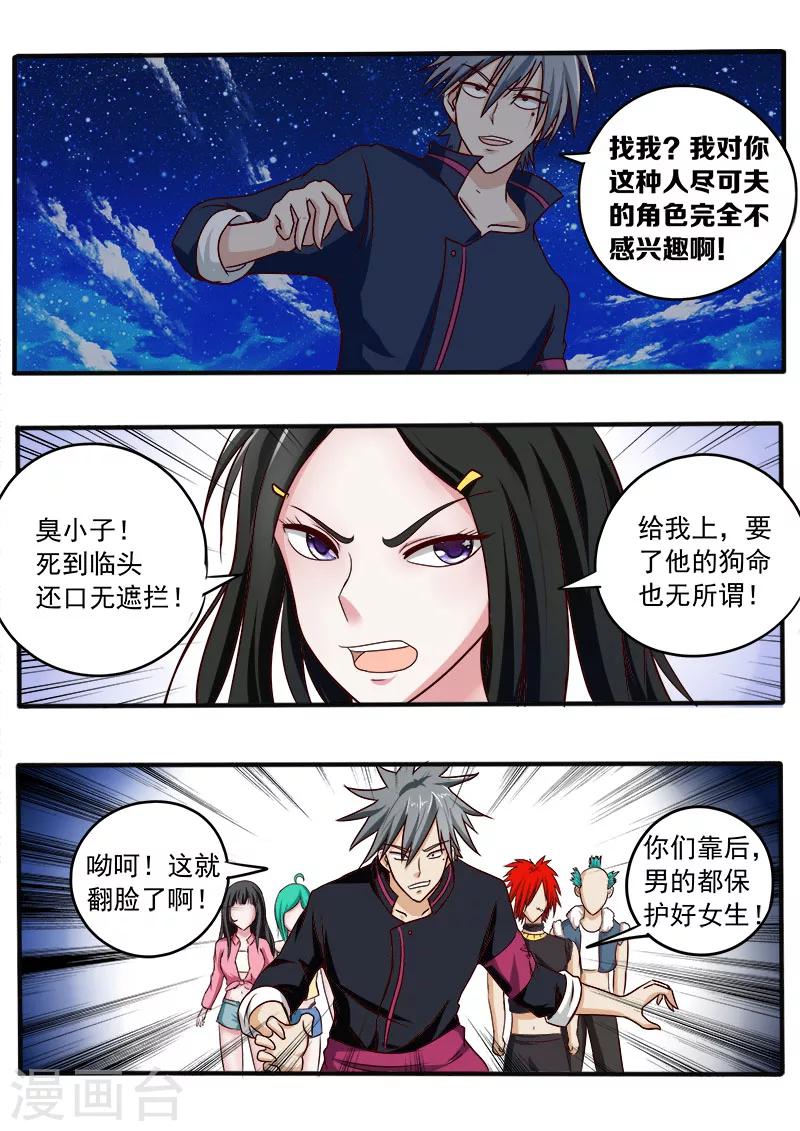 《中华神医》漫画最新章节第36话 小村医发威免费下拉式在线观看章节第【5】张图片