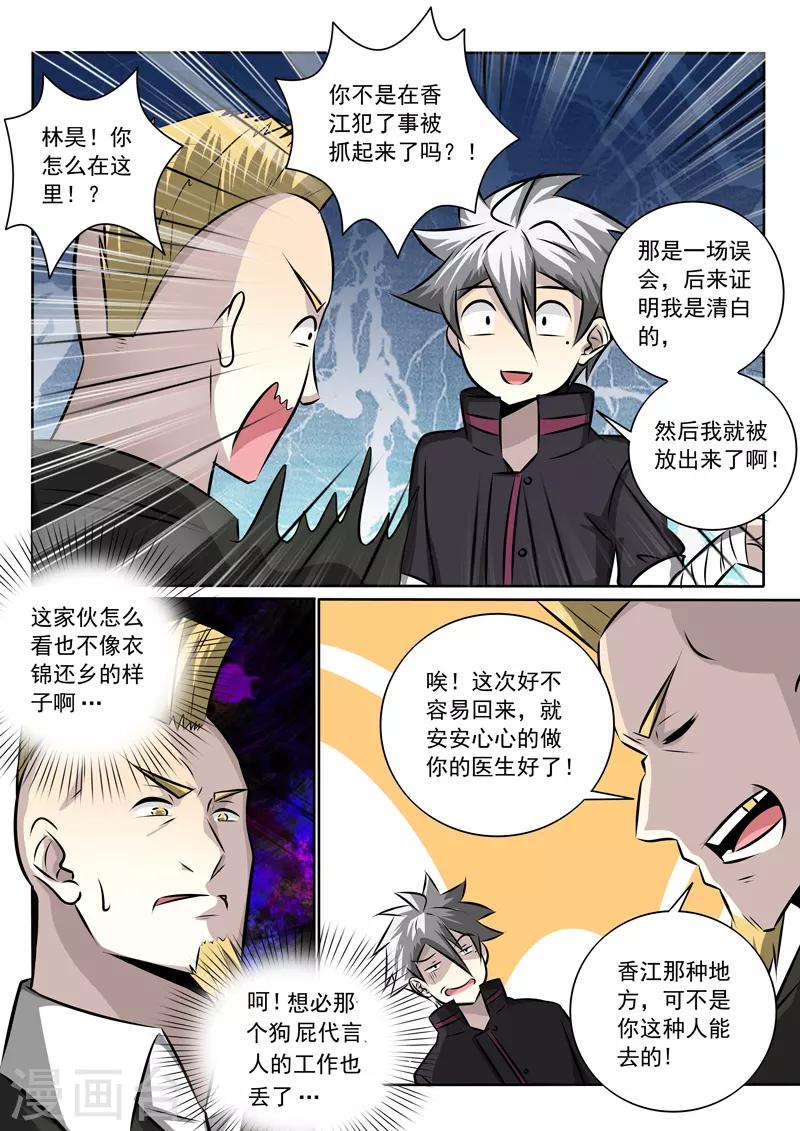 《中华神医》漫画最新章节第349话 尴尬的偶遇免费下拉式在线观看章节第【4】张图片