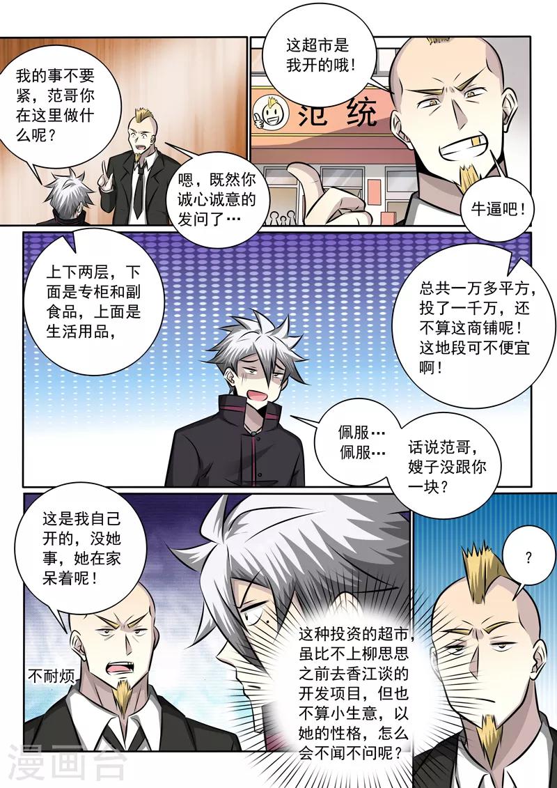 《中华神医》漫画最新章节第349话 尴尬的偶遇免费下拉式在线观看章节第【5】张图片