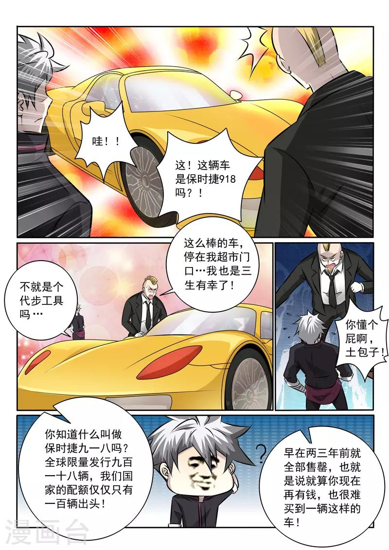 《中华神医》漫画最新章节第349话 尴尬的偶遇免费下拉式在线观看章节第【6】张图片