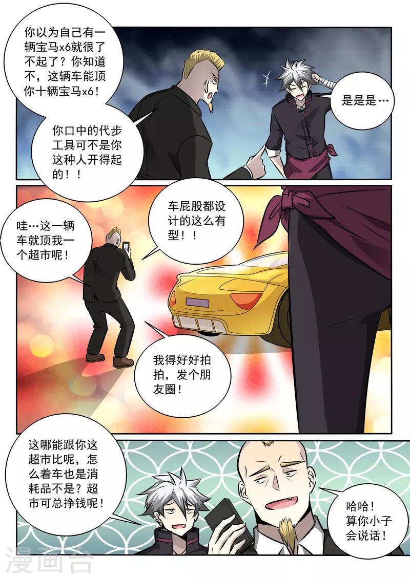 《中华神医》漫画最新章节第349话 尴尬的偶遇免费下拉式在线观看章节第【7】张图片