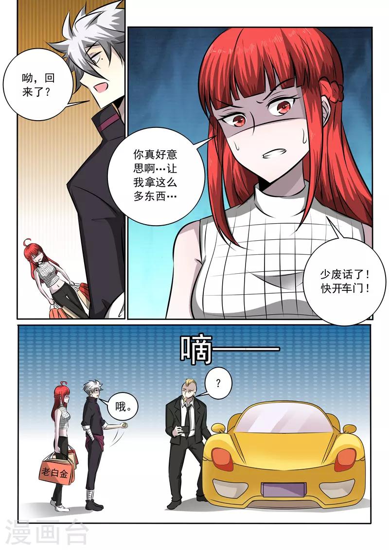 《中华神医》漫画最新章节第349话 尴尬的偶遇免费下拉式在线观看章节第【8】张图片