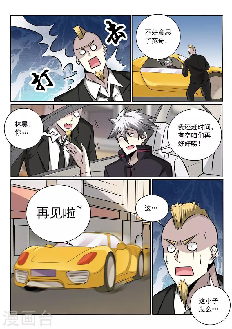 《中华神医》漫画最新章节第349话 尴尬的偶遇免费下拉式在线观看章节第【9】张图片