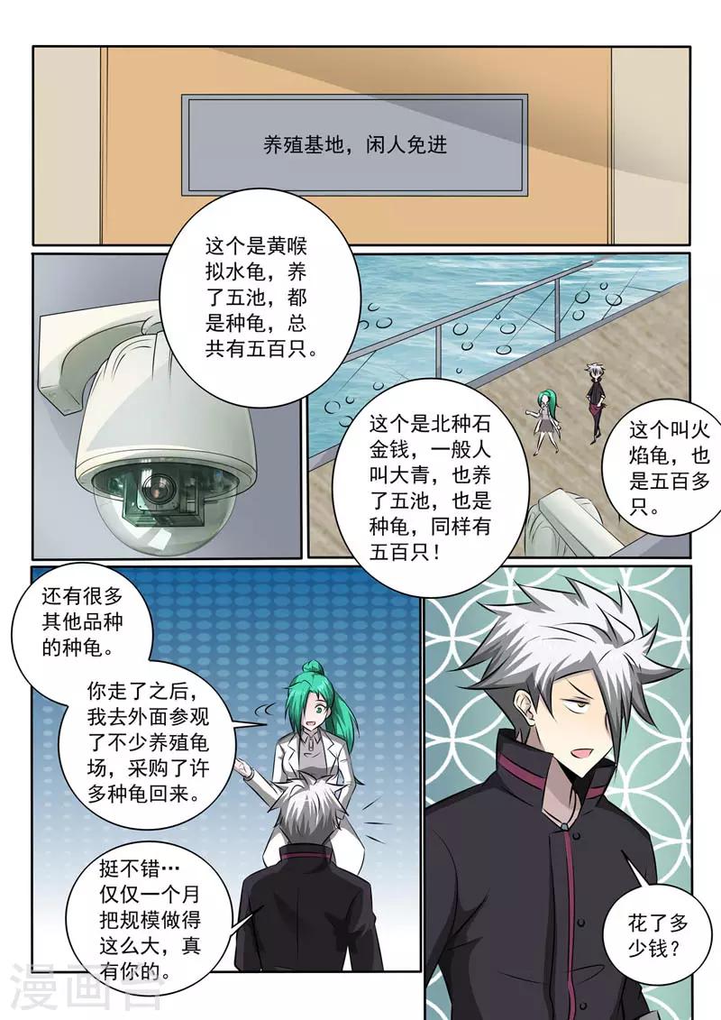 《中华神医》漫画最新章节第350话 一笔大订单免费下拉式在线观看章节第【5】张图片