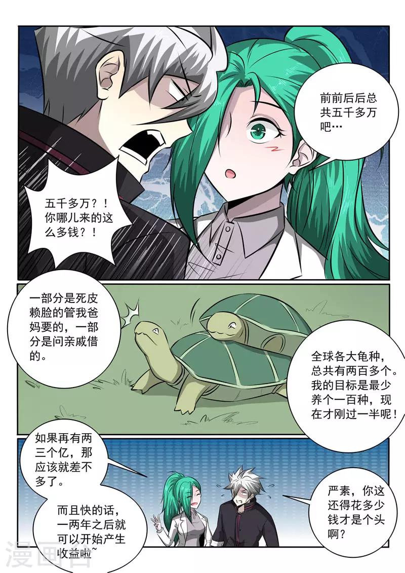 《中华神医》漫画最新章节第350话 一笔大订单免费下拉式在线观看章节第【6】张图片