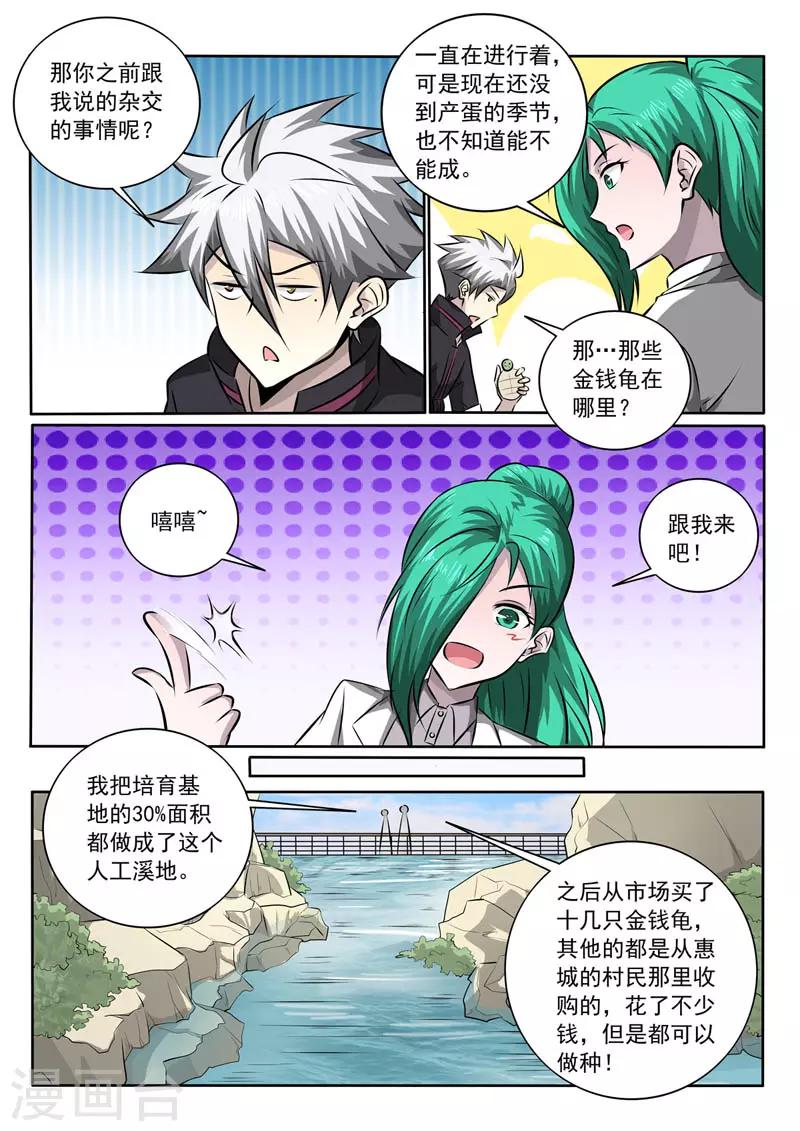 《中华神医》漫画最新章节第350话 一笔大订单免费下拉式在线观看章节第【7】张图片