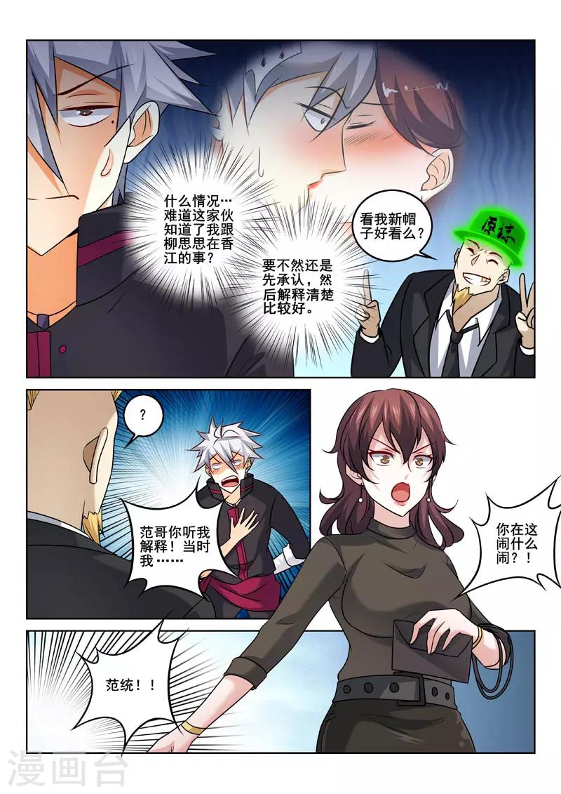 《中华神医》漫画最新章节第352话 麻烦找上门免费下拉式在线观看章节第【2】张图片